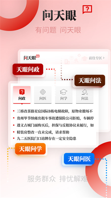 天眼新闻截图2
