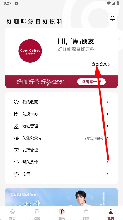 库迪咖啡