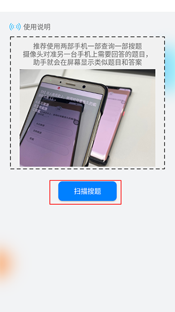 挑战答题助手截图3