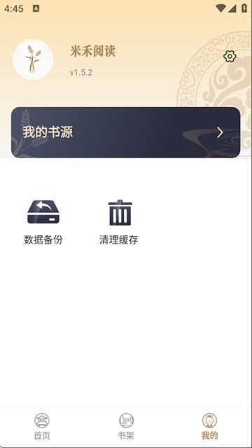 米禾阅读去广告版截图3