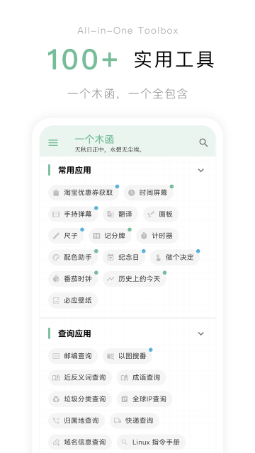 一个木函最新版截图1