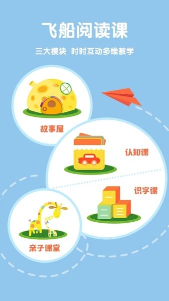 故事飞船杂志截图3