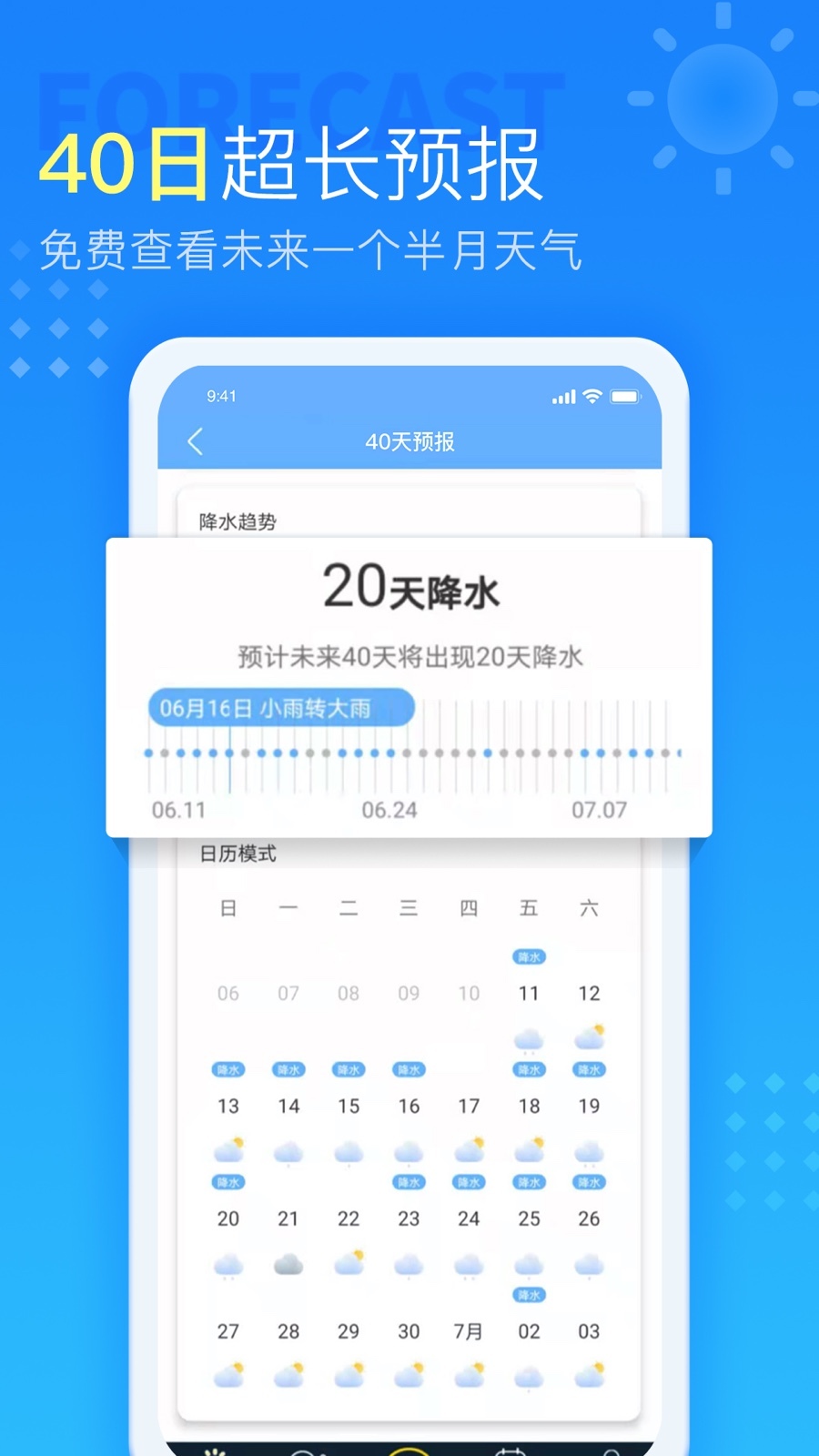 七彩天气预报截图1