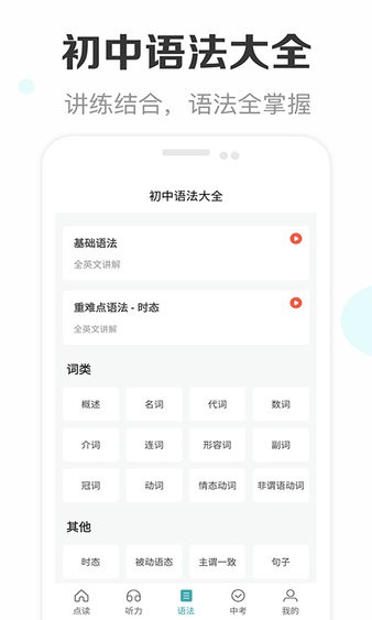 新课标初中英语助手截图0