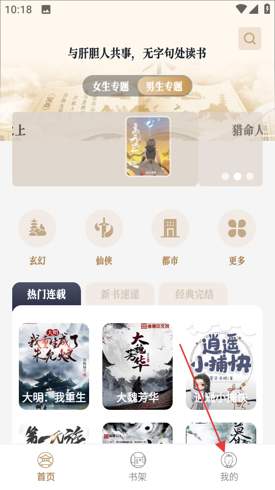 米禾阅读去广告版