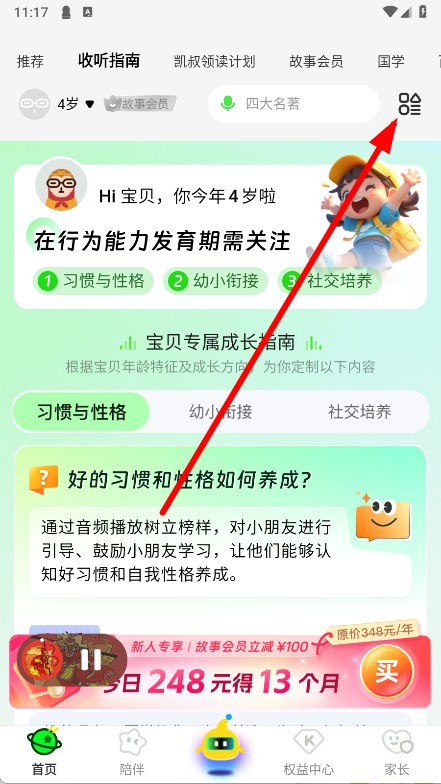 凯叔讲故事