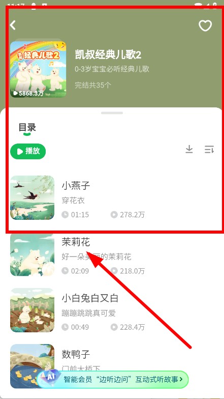 凯叔讲故事