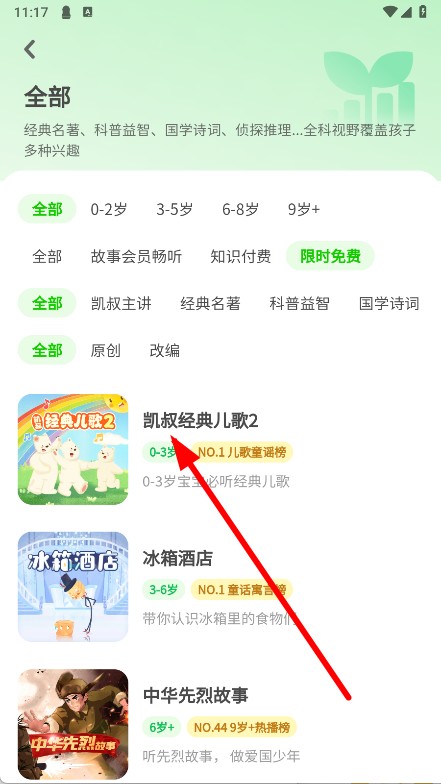 凯叔讲故事