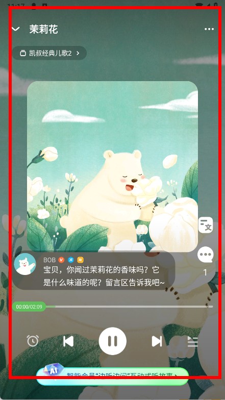 凯叔讲故事