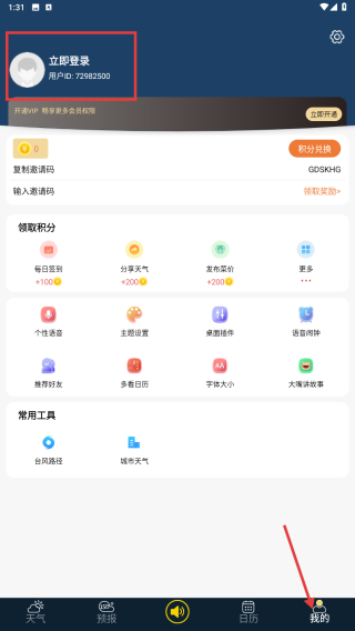 七彩天气预报
