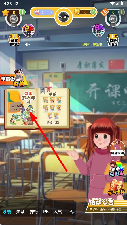 人教英语点读