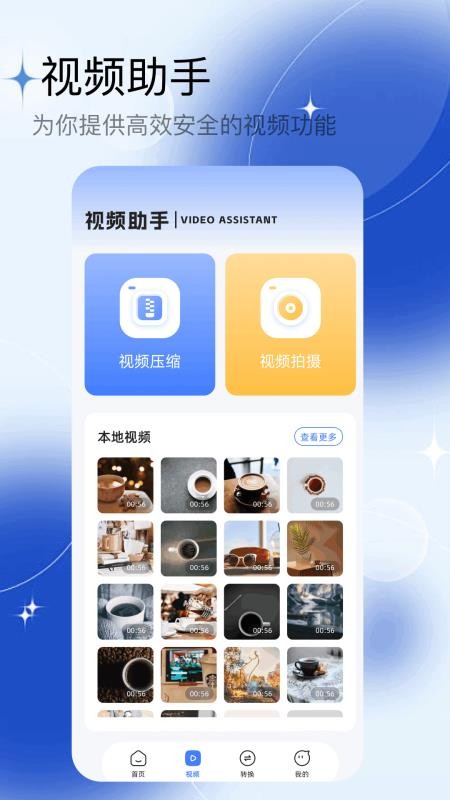 云野视频编辑器截图1