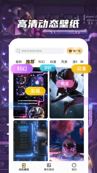 皮皮动态壁纸免费版截图3
