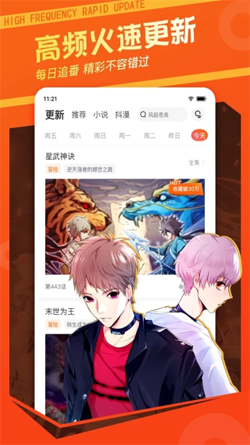 漫客栈最新版截图3