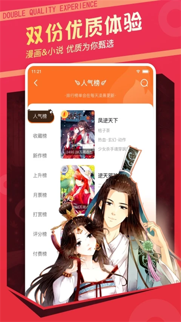 漫客栈最新版截图2