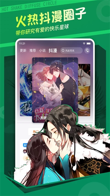 漫客栈最新版截图0