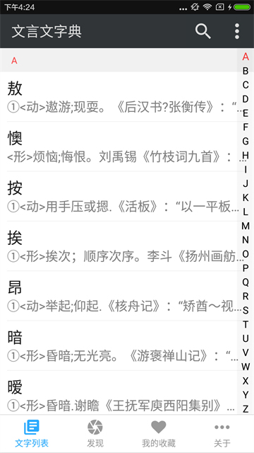 文言文字典截图0