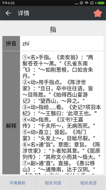 文言文字典截图3