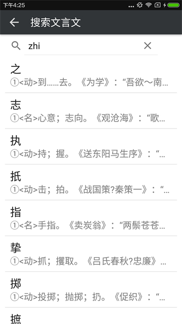 文言文字典截图2