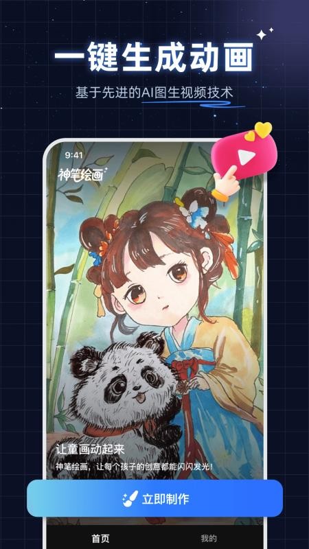 神笔绘画截图3