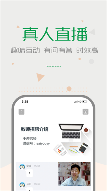 赛优课堂截图2