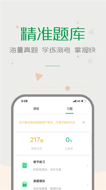 赛优课堂截图1