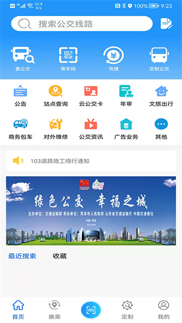 菏泽公交369截图1