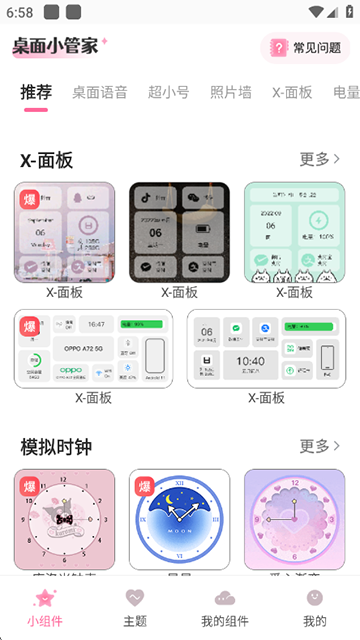 桌面小管家免费截图0