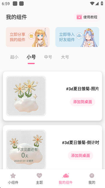 桌面小管家免费截图1