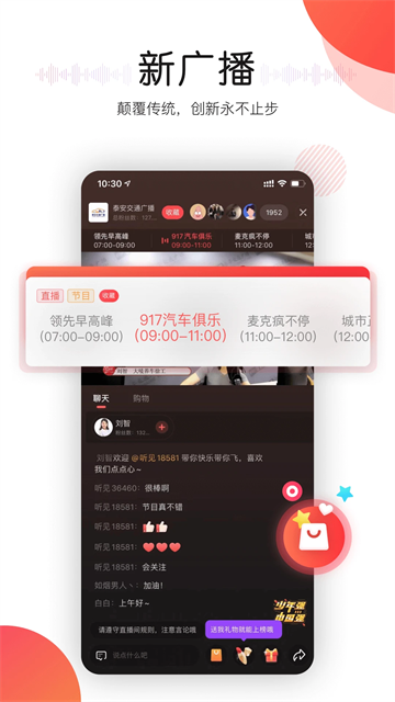 听见广播截图0