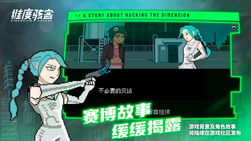 维度骇客游戏截图2