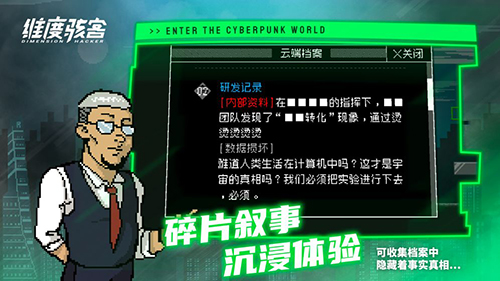 维度骇客游戏截图1