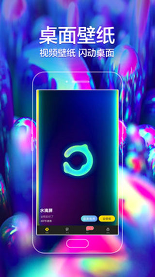 闪动壁纸截图0