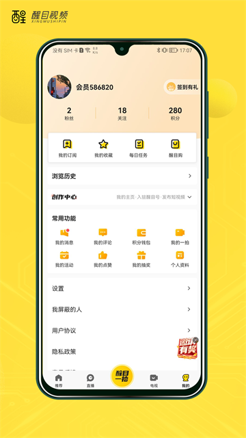 醒目视频截图3