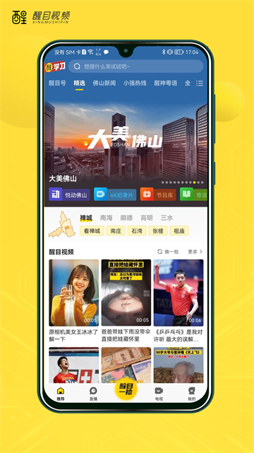 醒目视频截图2