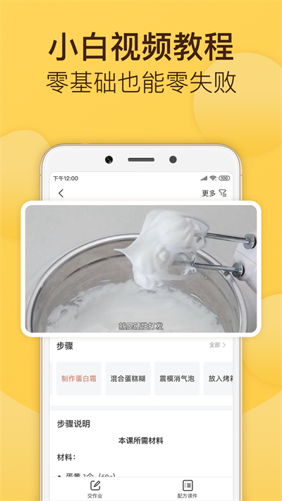 烘焙帮截图0