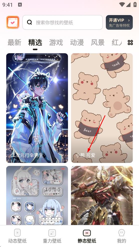 皮皮动态壁纸免费版