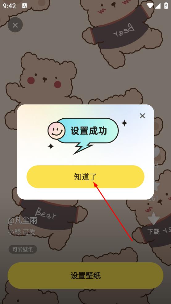 皮皮动态壁纸免费版
