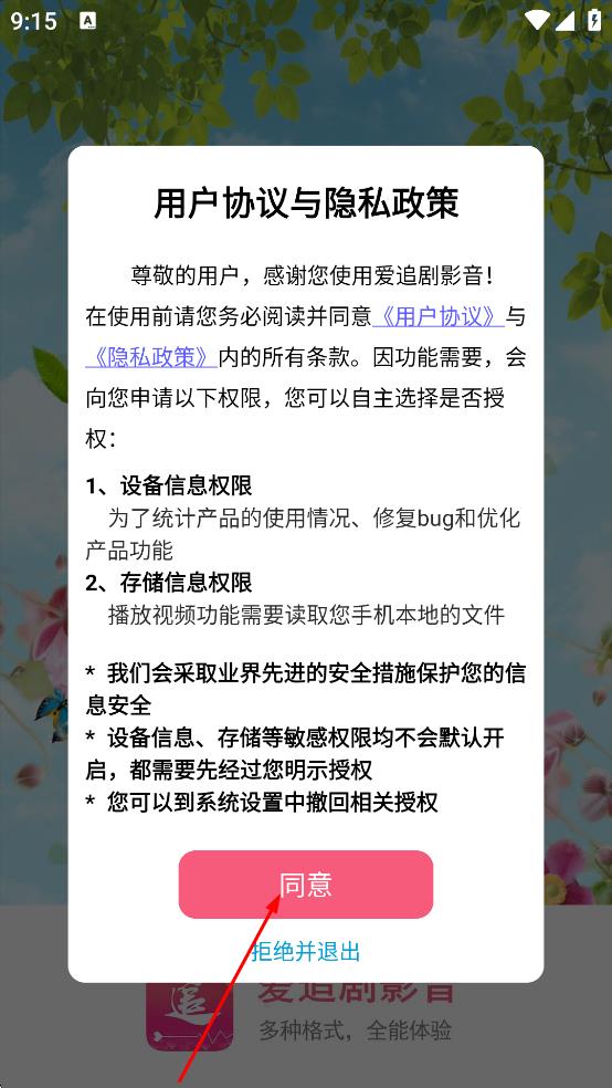 爱追剧影音