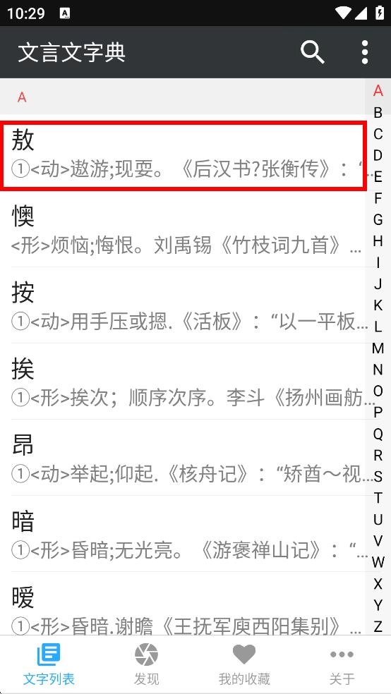 文言文字典