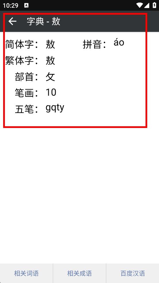 文言文字典