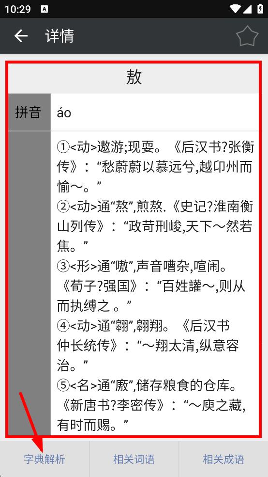 文言文字典