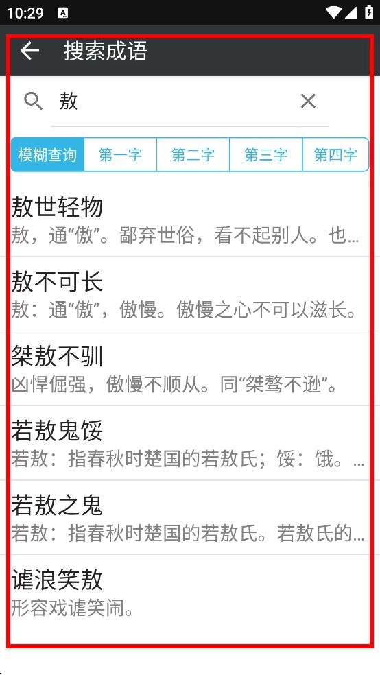 文言文字典