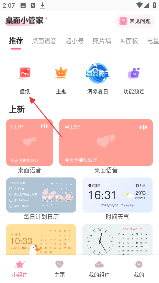 桌面小管家免费