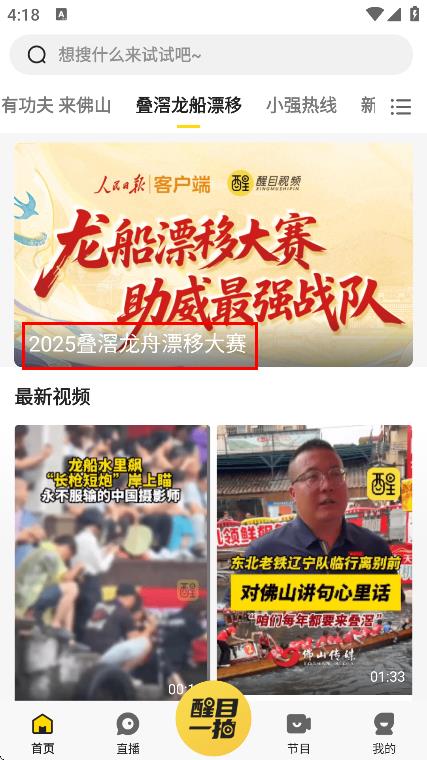 醒目视频