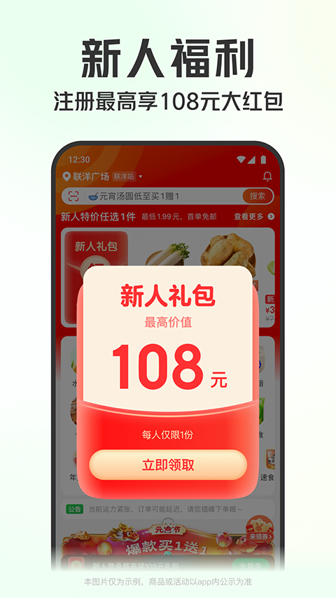 叮咚买菜免费截图3
