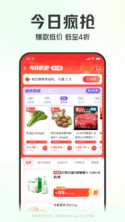 叮咚买菜免费截图2