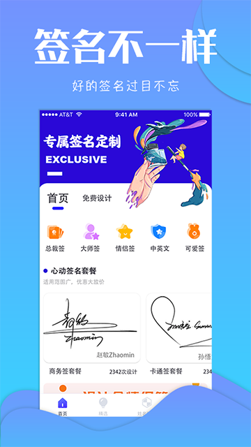 专属签名定制截图1