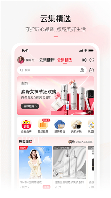 云集截图2