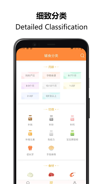 好宝宝辅食截图3